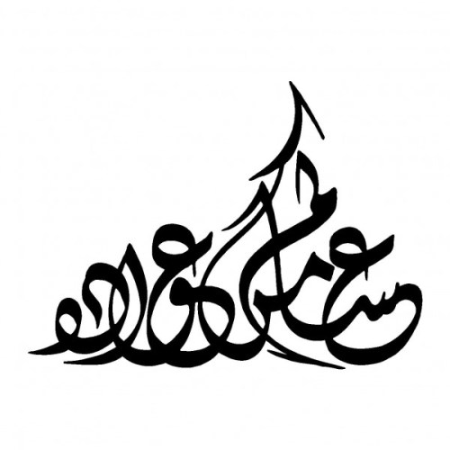 Décoration marocaine de salon Calligraphie arabe en sticker
